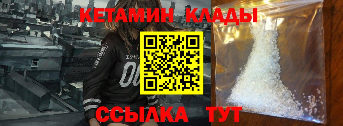 КЕТАМИН ketamine  Вход с VPN  Владикавказ 