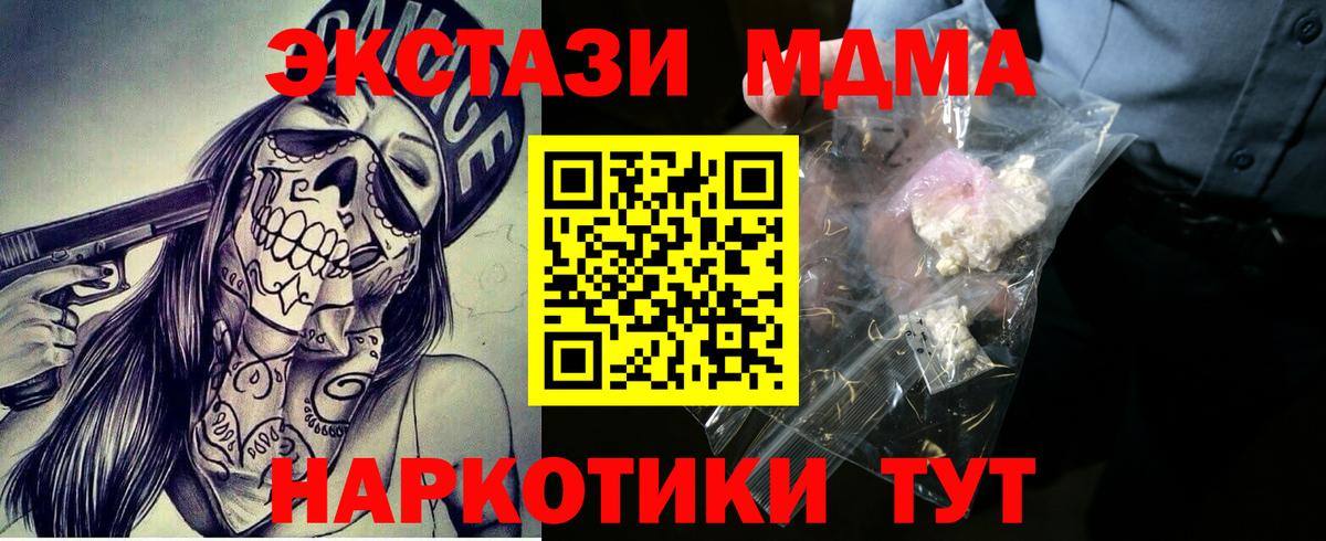МДМА кристаллы  Вход с VPN  Владикавказ 